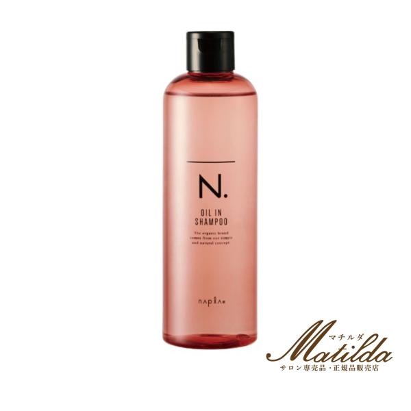 ナプラ N. オイルインシャンプー 300ml　美容院・サロン専売品【napla】