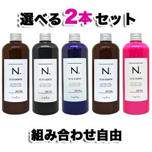 セット】ナプラ N.エヌドット Pi ピンク カラーシャンプー 320ml
