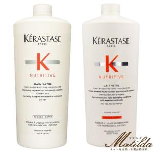送料無料】 ケラスターゼ NU バン サテン R 1000ml・レ ヴィタル