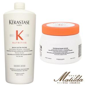 送料無料】 ケラスターゼ NU バン サテン リッシュ 1000ml・レ
