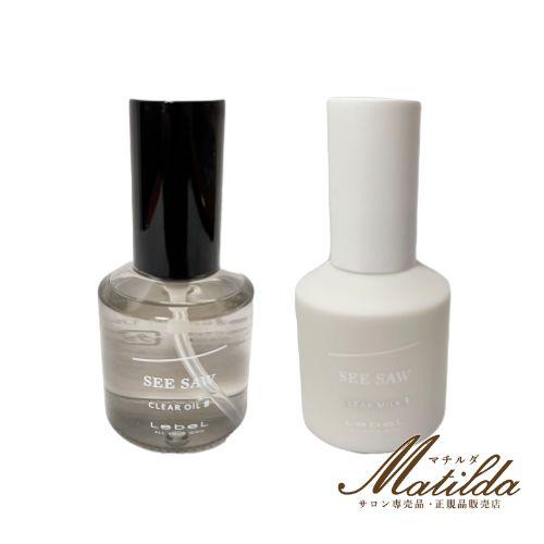 【２個セット】ルベル シーソー クリアオイルシャープ 80mL＆ルベル シーソー クリアミルクナチュ...