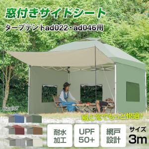 ナチュラルシーズン　タープ ナチュラルシーズン ベンチレーション付 ウェーブタープ 250