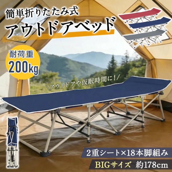 コット キャンプ 簡易ベッド キャンプコット アウトドアベッド キャンプ用品 ベッド 折りたたみベッ...