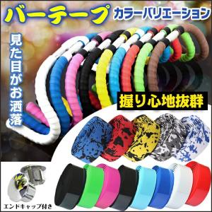 バーテープ 2個セット ロードバイク テープ 自転車 ハンドル