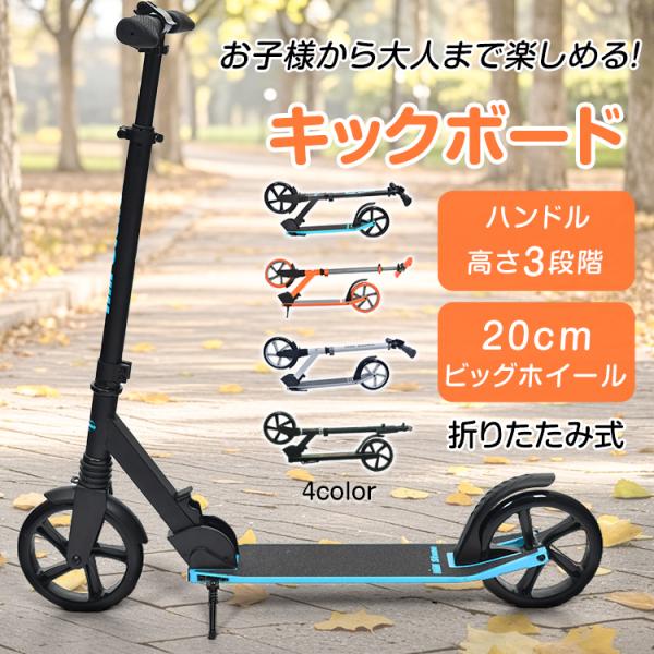 キックボード 子供 大人用 キックスケーター キックスクーター ブレーキ付き スクーター ビッグ 軽...