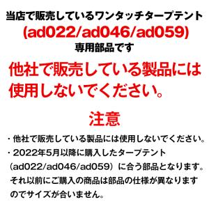 ワンタッチタープテント 部品 パーツ 修理 a...の詳細画像2