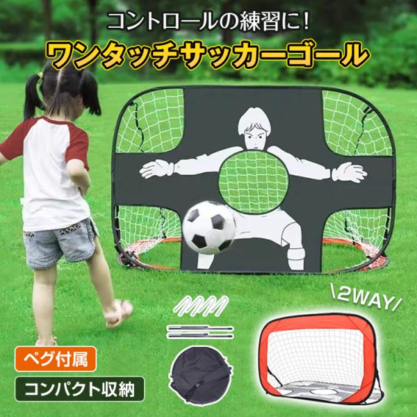 サッカーゴール リバウンドネット 子供 サッカー ゴール 折りたたみ 室内 庭 フットサルゴール ミ...