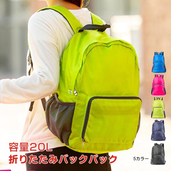 折りたたみ リュック 防災 折り畳み 登山 エコバッグ バックパック 軽量 防水 メンズ レディース...