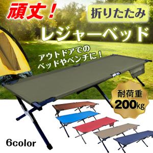 アウトドアコット キャンプコット 2way レジャーベッド キャンプ アウトドアコット キャンプコット 2way レジャーベッド キャンプ