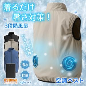 空調作業服 空調ベスト 空調ウェア ファン付きベスト バッテリー フルセット 作業着 作業服 熱中症対策グッズ 夏用 電動 扇風機 空調 大風量 冷却 送風 工事現場
