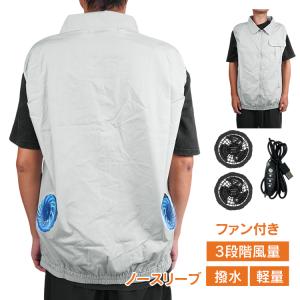 空調作業服 空調ベスト 空調ウェア ファン付きベ...の商品画像