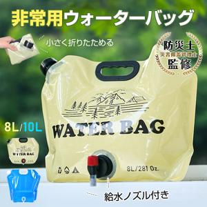 コック付き ウォータータンク 折りたたみ式 20L 大容量 2個セット 給水