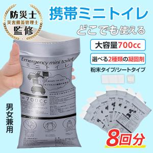 携帯ミニトイレ 8個セット 粉末タイプ シートタ...の商品画像