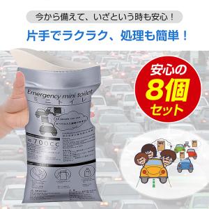 携帯ミニトイレ 8個セット 粉末タイプ シート...の詳細画像2