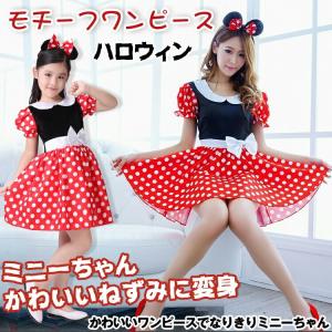 ミニー ワンピース キッズの商品一覧 通販 Yahoo ショッピング