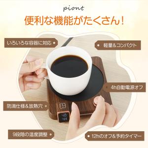 カップウォーマー コーヒーウォーマー 保温 コ...の詳細画像2