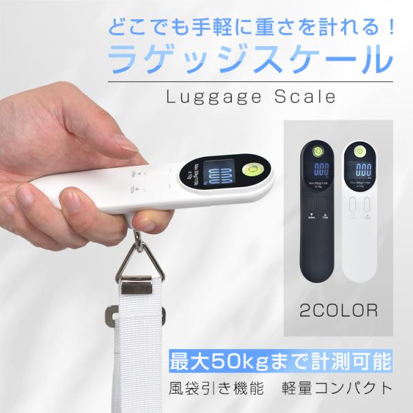 ラゲッジスケール ラゲッジチェッカー 50kg  旅行 スーツケース 荷物 吊り下げ はかり 携帯式...