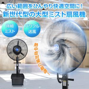 ミスト扇風機 屋外 大型 工場扇 キャスター ...の詳細画像1