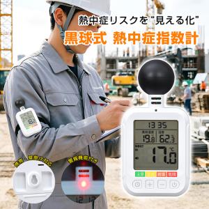 熱中症対策グッズ 熱中症指数計 熱中症計 熱中...の詳細画像1