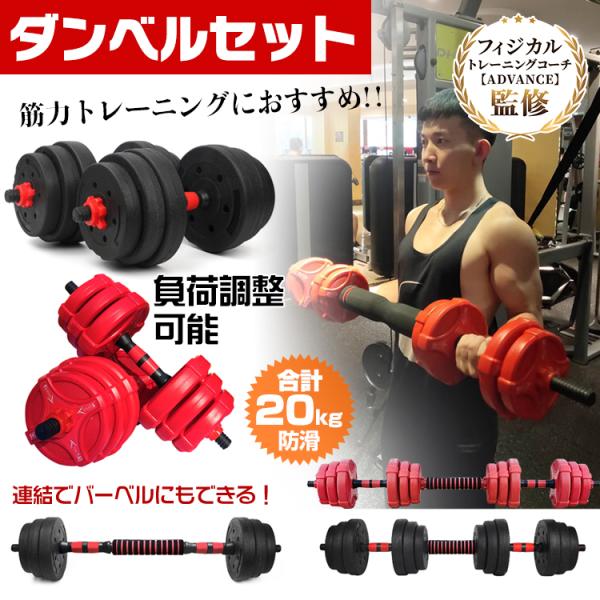 ダンベル 20kg 10kg 2個セット 可変式ダンベル 鉄アレイ 筋トレ バーベル ダンベルセット...