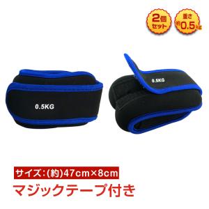 アンクルウエイト リストウエイト 1kg 2個セット 0.5kg トレーニング パワーリスト 筋トレ リストバンド 腕 手首 脚 足 重り ウェイト ダンベル ジム ダイエット｜kt-zkshop