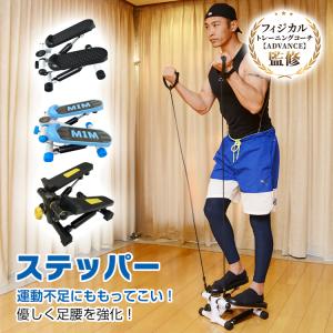 ステッパー サイドステッパー 足踏み 運動器具 高齢者 踏み台昇降 健康ステッパー ステップ運動 ダイエット 健康器具 筋トレ 屋内 静音 有酸素運動 トレーニング｜雑貨ショップK・T