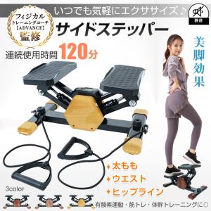 ステッパー サイドステッパー ツイストステッパー 健康器具 足踏み 健康ステッパー ダイエット器具 静音 高齢者 運動器具 室内 ステップ トレーニング 美脚