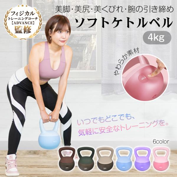 ケトルベル ソフトケトルベル 4kg 握りやすい ワイド ハンドル 筋トレ 運動不足 脂肪燃焼 全身...
