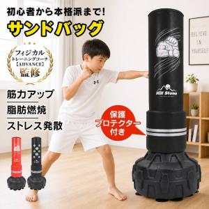 サンドバッグ 自宅 子供 スタンド パンチングバッグ 自立 スタンディング ボクシング キック トレーニング フィットネス 筋トレ 筋力アップ ストレス 解消 発散