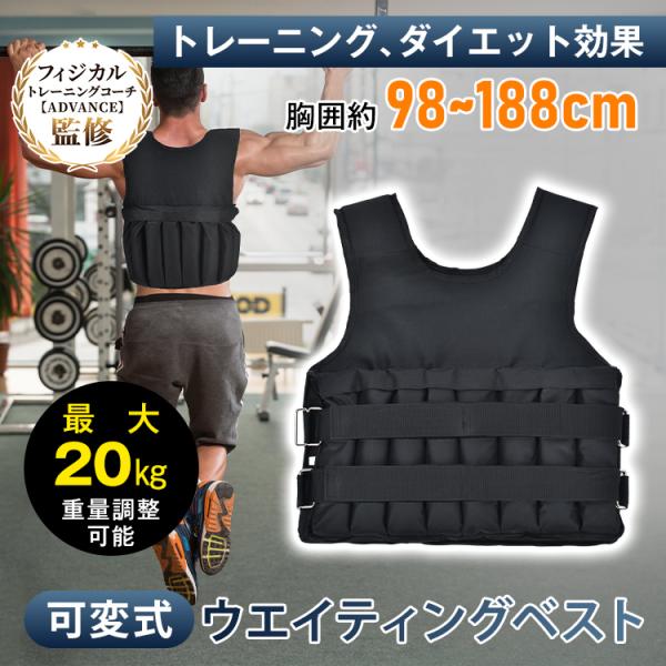 ウエイトベスト 20kg  重り トレーニング ウエイトジャケット 筋トレグッズ ウエイトジャケット...
