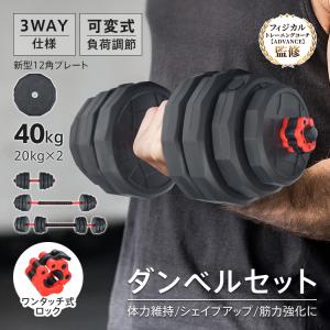 ダンベル 可変式 40kg 20kg 2個セット 12角 プレート 可変式ダンベル ダンベルセット バーベルプレート 鉄アレイ 防滑 3way 自宅 筋トレ 筋肉 運動 トレーニング｜雑貨ショップK・T
