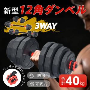 ダンベル 可変式 40kg 20kg 2個セッ...の詳細画像1