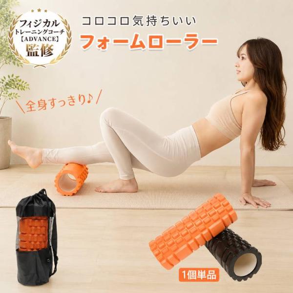 フォームローラー ヨガポール 筋膜ローラー 筋膜リリース ソフト ストレッチローラー 柔らかめ スト...