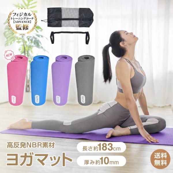 ヨガマットセット 10mm 厚手 高反発 NBR ロング 大判 滑り止め トレーニングマット エクサ...