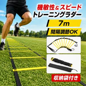 トレーニングラダー 7m ラダー練習 アジリティラダー スピードラダー 連結可能 プレート調整可能 収納袋付き フットワーク サッカー バスケ テニス 陸上 筋トレ｜雑貨ショップK・T
