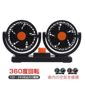 サーキュレーター 車 扇風機 ツインファン 熱中症対策