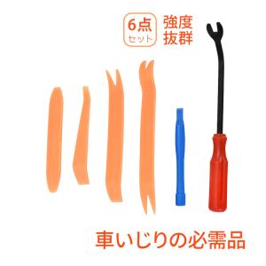 内張りはがし 内装はがし リムーバー ハンディリムバー 6点セット 車内 カー用品 車内装 工具 便利 隙間 カーステ カーランプ 取り外し 配線ガイド 内装剥がし
