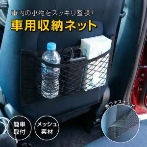 マジックテープ 収納ポケット ネットポケット メッシュポケット 車用 車内収納 トランクネット 荷物固定 便利グッズ 車載用 カー用品 ee146