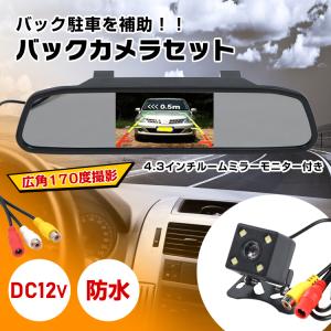 ミラー型 ドライブレコーダー バックカメラセット ドラレコ ミラー