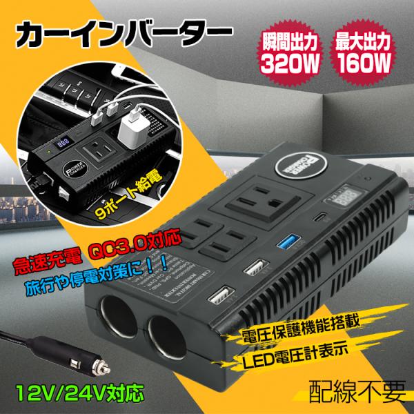 インバーター 発電機 車載用 AC DC シガーソケット 12V 24V コンセント USB 充電機...