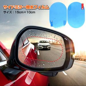 カーサイドミラー ドアミラー 防水フィルム 円形フィルム