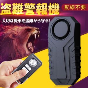 バイク 盗難防止 盗難警報機 自転車 車 振動感知