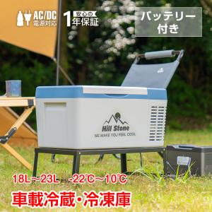 車載 冷蔵庫 冷凍庫 車用 18L 12V 24V ペットボトル バッテリー内蔵 AC DC 保冷 ポータブル クーラーボックス キャンプ アウトドア ドライブ ee218