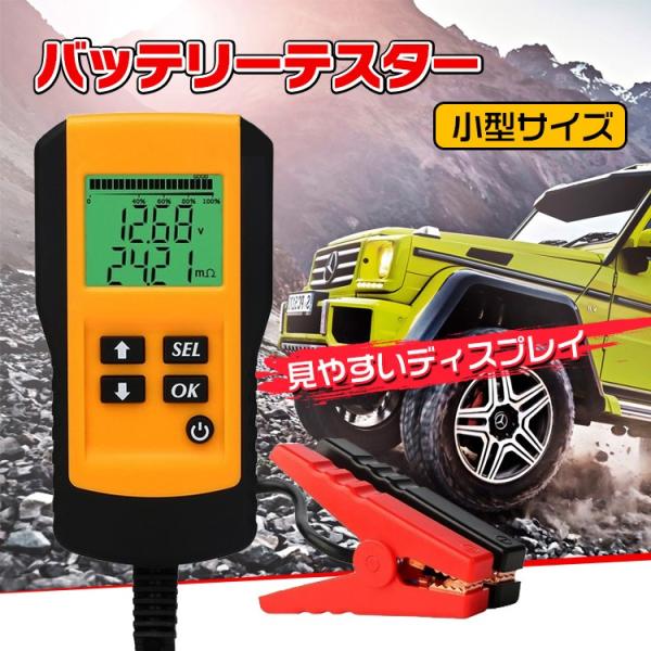 バッテリーテスター バッテリーチェッカー 電圧測定 車 自動車 診断 故障 メンテナンス カー用品 ...