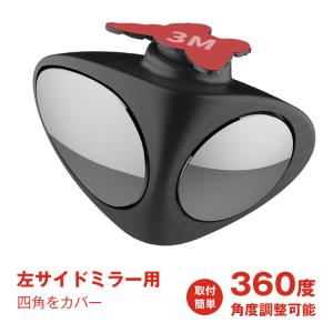 補助ミラー サイドミラー 車 自動車 死角解消 角度調整可能