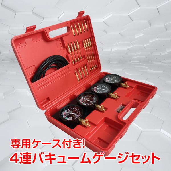 バキュームゲージ 4連 バキューム 4連バキュームゲージ キャブレター 同調 キャブ同調 バイク同調...