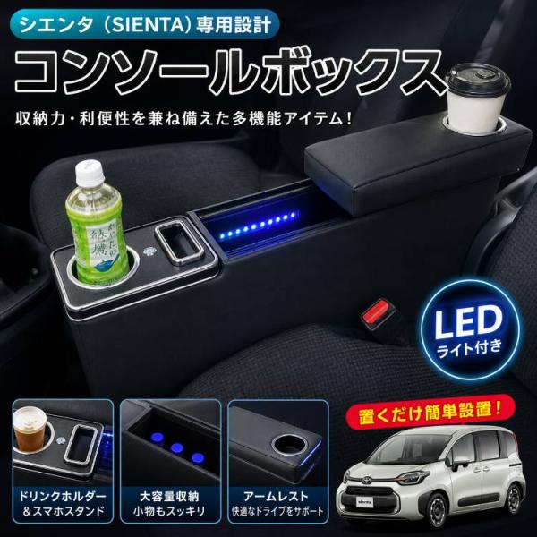 シエンタ コンソールボックス ルーミー センターコンソール アームレスト 汎用 ドリンクホルダー L...