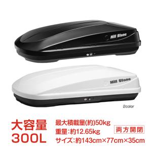 ルーフボックス 300L 車載 デュアルサイドオープン