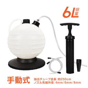 オイルチェンジャー 手動式 上抜き 6L オイル交換