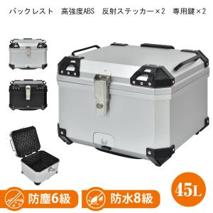 リアボックス バイク用 バイクボックス トップケース 反射帯 大容量 45L ABS素材超軽量 防水 防塵 取付ベース付 鍵2本付 簡単脱着 フルフェイス 四角 全車種対応